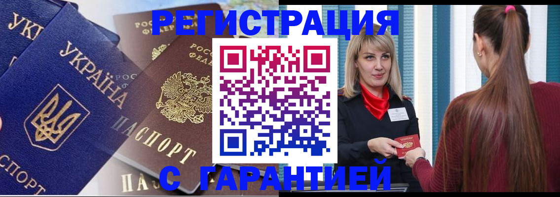 временная регистрация законно в Бородино