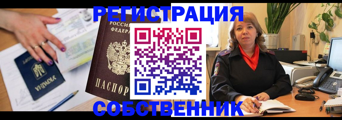 временная регистрация для школы в Бородино